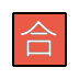 1F234 Smiley – OpenMoji