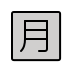 1F237 Smiley – OpenMoji
