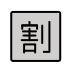 1F239 Smiley – OpenMoji