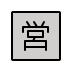 1F23A Smiley – OpenMoji